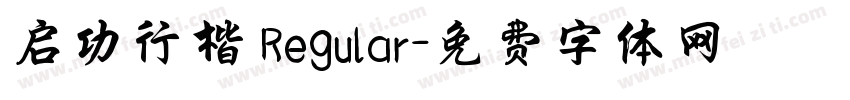 启功行楷 Regular字体转换